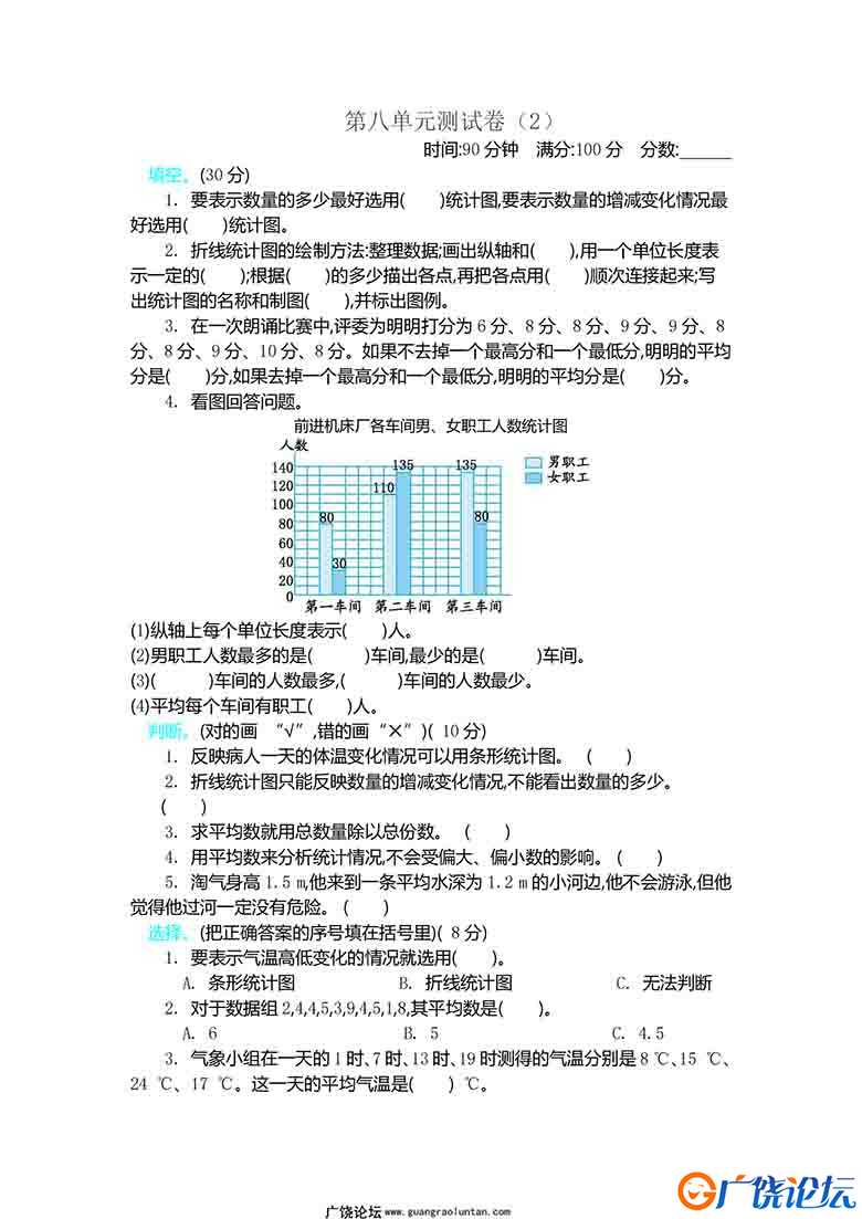 北师大版五年级下册数学单元测试卷及答案10套PDF可打印小学5年级综合教学资料 家长在家亲子教育资源 广饶论 ...