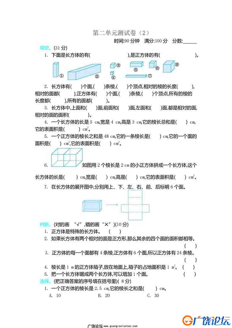 北师大版五年级下册数学单元测试卷及答案10套PDF可打印小学5年级综合教学资料 家长在家亲子教育资源 广饶论 ...