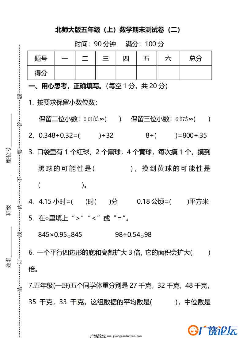 【名校密卷】北师大版五年级（上）数学期末测试卷（二）及答案8页PDF可打印小学5年级综合教学资料 家长在家 ...