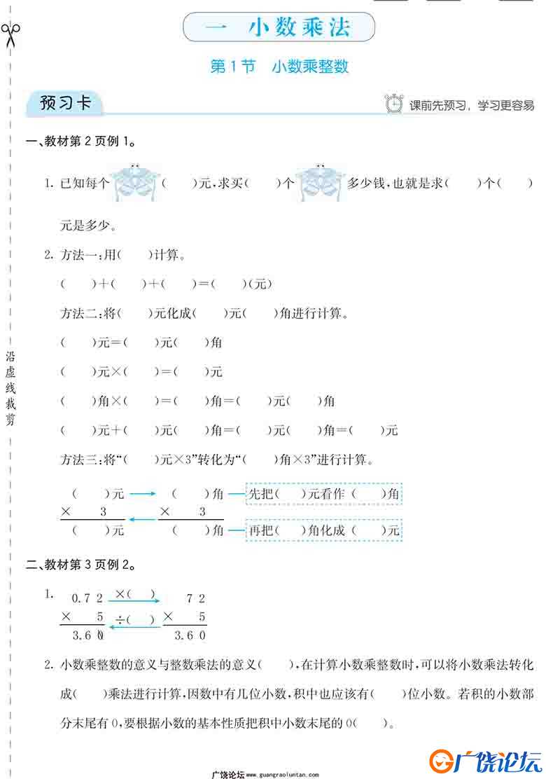 人教版数学五年级上册预习卡+课时练 81页PDF可打印小学5年级综合教学资料 家长在家亲子教育资源 广饶论坛中 ...