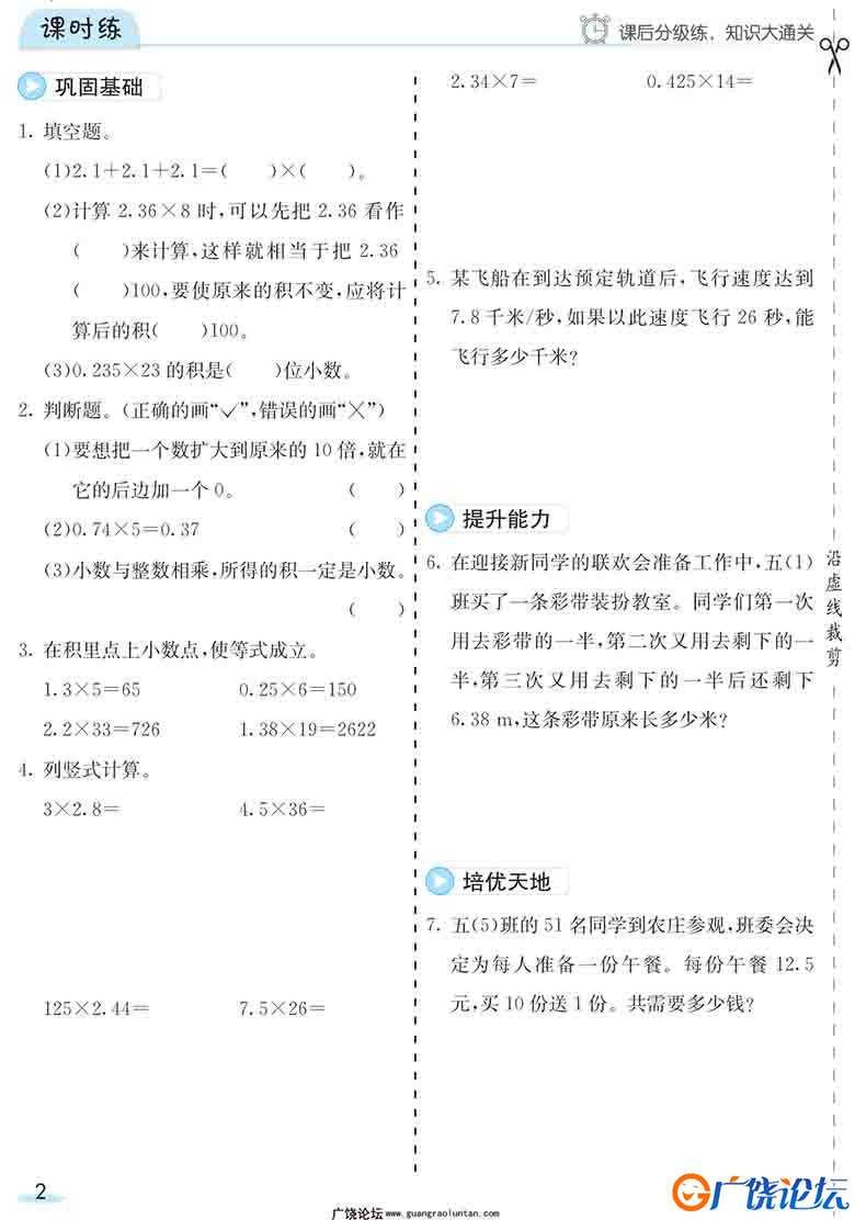 人教版数学五年级上册预习卡+课时练 81页PDF可打印小学5年级综合教学资料 家长在家亲子教育资源 广饶论坛中 ...