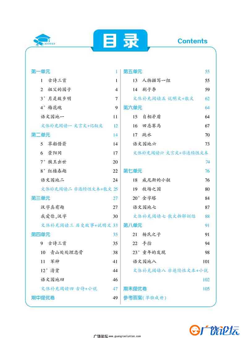 学霸语文五年级下册试卷+答案135页PDF可打印小学5年级综合教学资料 家长在家亲子教育资源 广饶论坛中小学教 ...