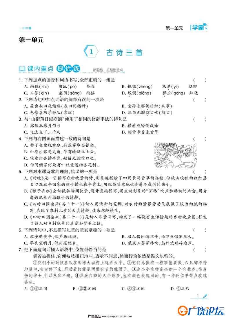 学霸语文五年级下册试卷+答案135页PDF可打印小学5年级综合教学资料 家长在家亲子教育资源 广饶论坛中小学教 ...