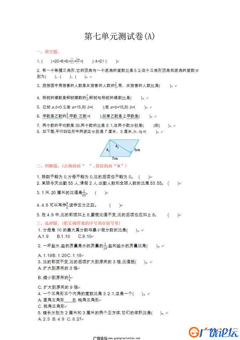 五年级上册数学单元测试卷【第1套】（18份）青岛版五四制PDF可打印小学5年级综合教学资料 家长在家亲子教育 ...