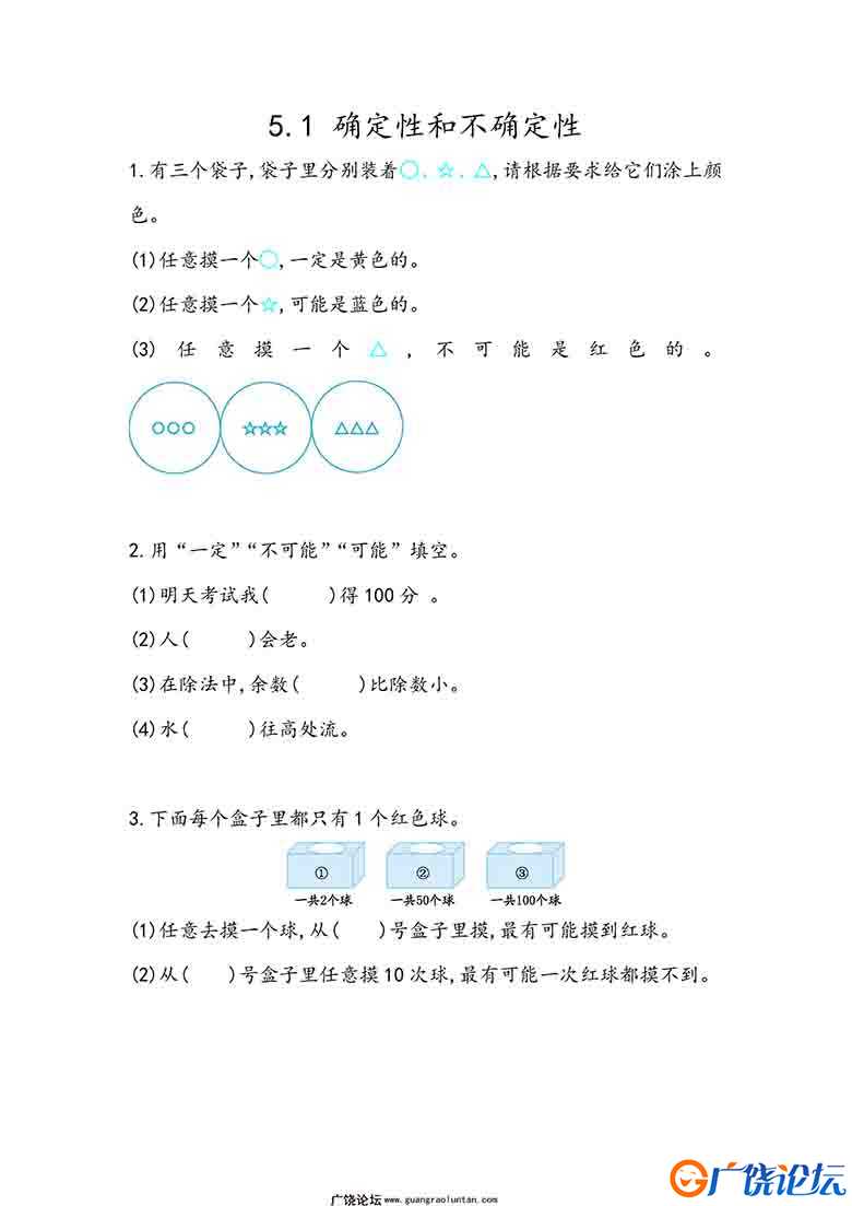 五年级上册数学 课时练【第1套】（56份）青岛版五四制PDF可打印小学5年级综合教学资料 家长在家亲子教育资  ...