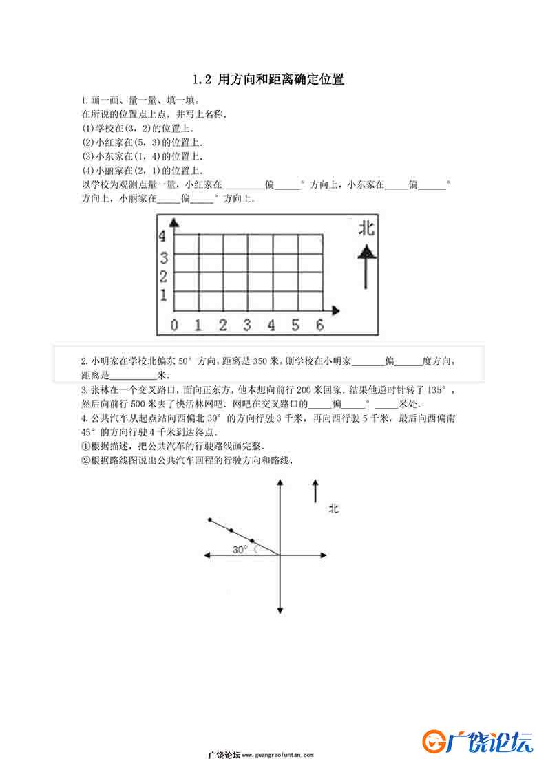 五年级上册数学 课时练【第2套】（29份）青岛版五四制PDF可打印小学5年级综合教学资料 家长在家亲子教育资  ...