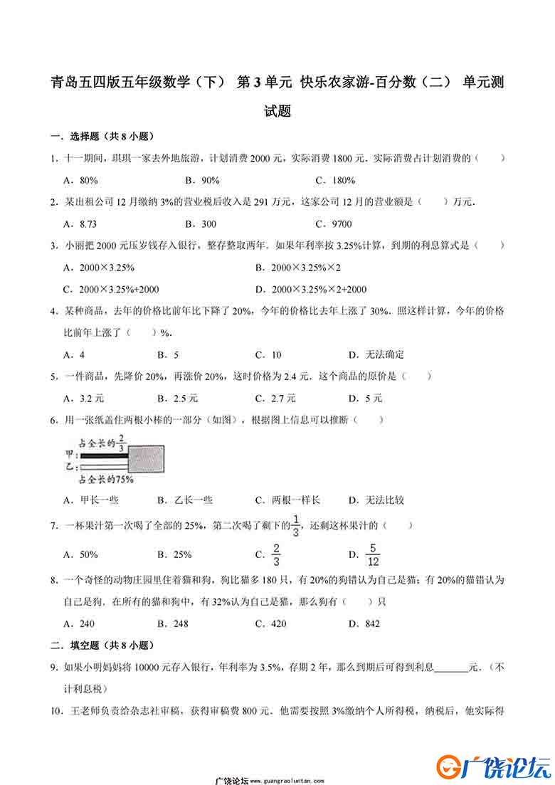 五年级下册数学 1-7单元测试卷【第1套】（7份）青岛版五四制PDF可打印小学5年级综合教学资料 家长在家亲子 ...