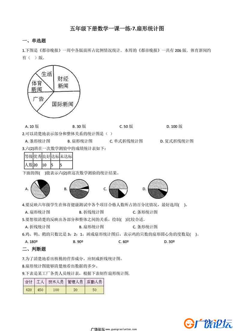 五年级下册数学 课时练【第2套】（7份）青岛版（五年制）（含答案）PDF可打印小学5年级综合教学资料 家长在 ...