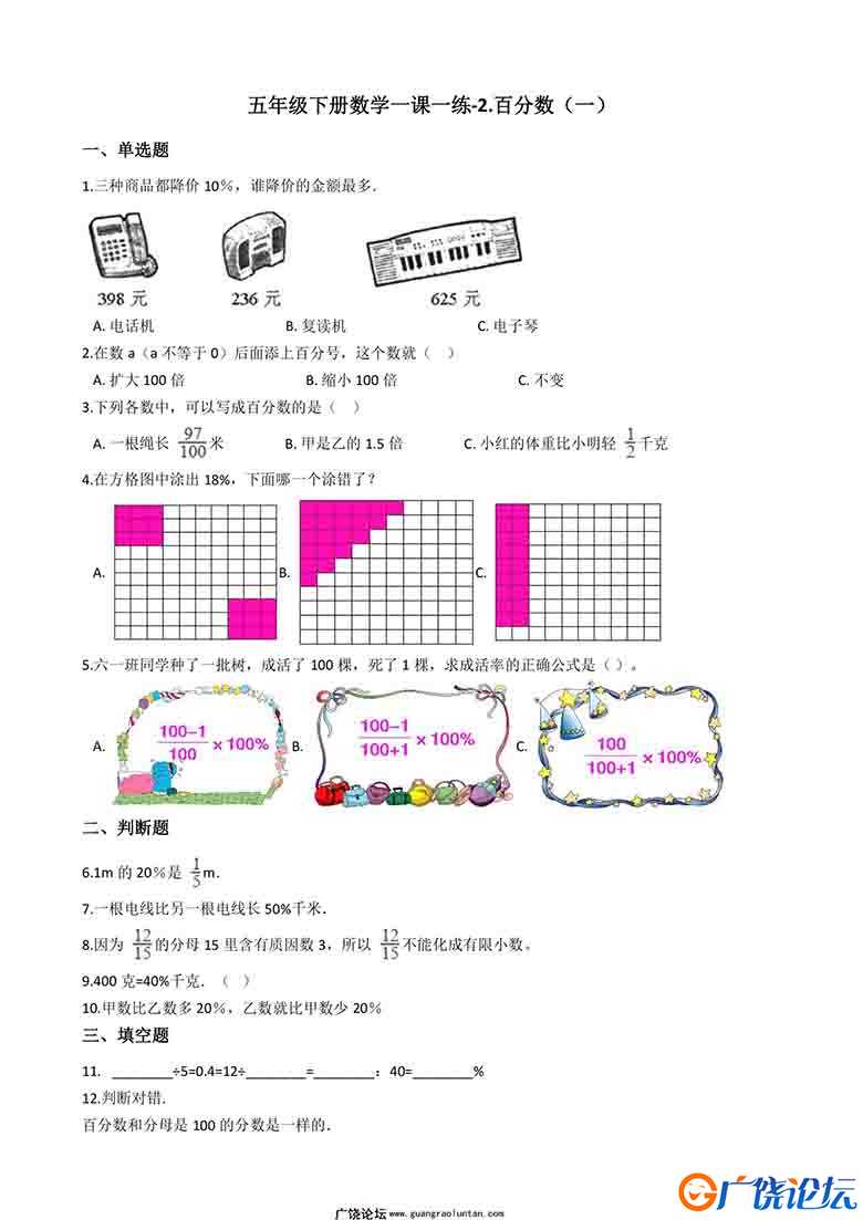 五年级下册数学 课时练【第2套】（7份）青岛版（五年制）（含答案）PDF可打印小学5年级综合教学资料 家长在 ...