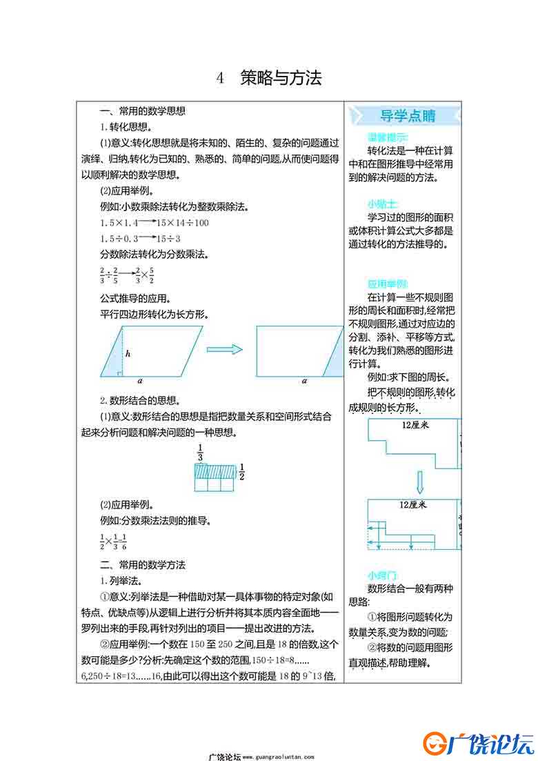 五年级下册数学 知识清单（9份）青岛版五四制PDF可打印小学5年级综合教学资料 家长在家亲子教育资源 广饶论 ...