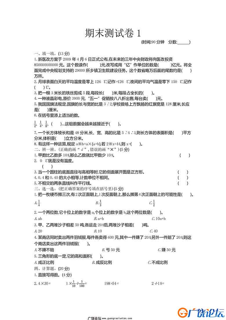 五年级下册数学 期中、期末测试卷（12份）青岛版（五四制）（含答案）