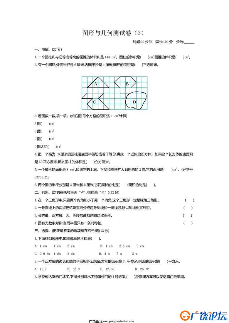 五年级下册数学 专项测试卷（8份）青岛版五四制PDF可打印小学5年级综合教学资料 家长在家亲子教育资源 广饶 ...