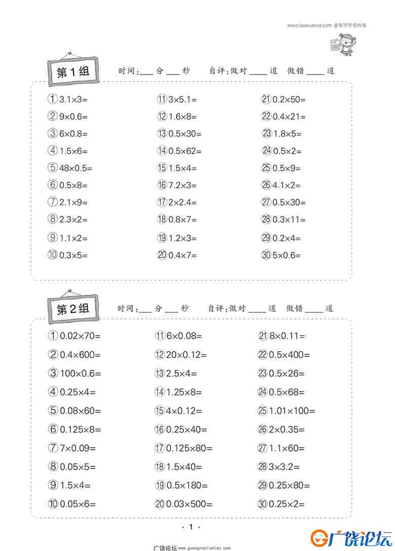 小学数学五年级上册口算题卡，32页PDF可打印小学5年级综合教学资料 家长在家亲子教育资源 广饶论坛中小学教 ...