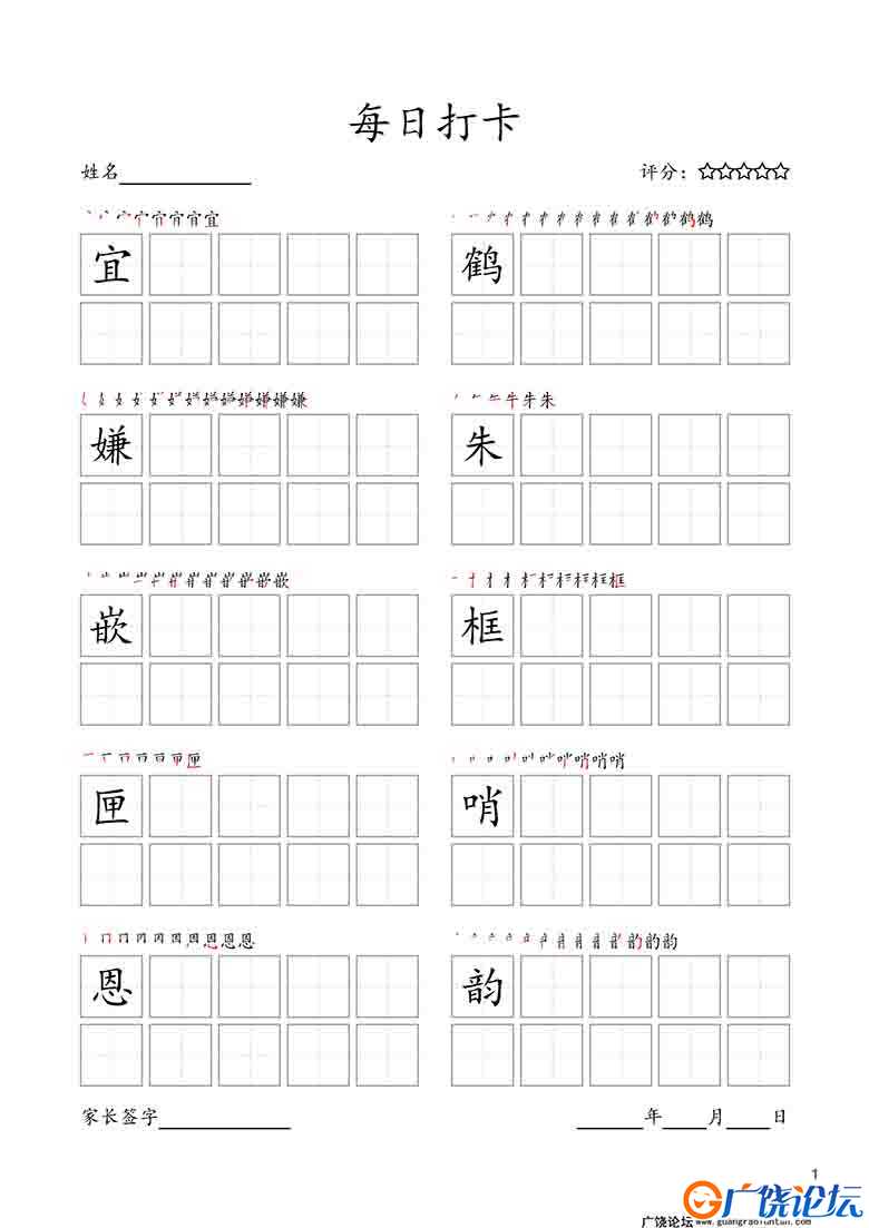 五年级上册语文生字字帖 ，每日打卡，22页PDF可打印小学5年级综合教学资料 家长在家亲子教育资源 广饶论坛  ...