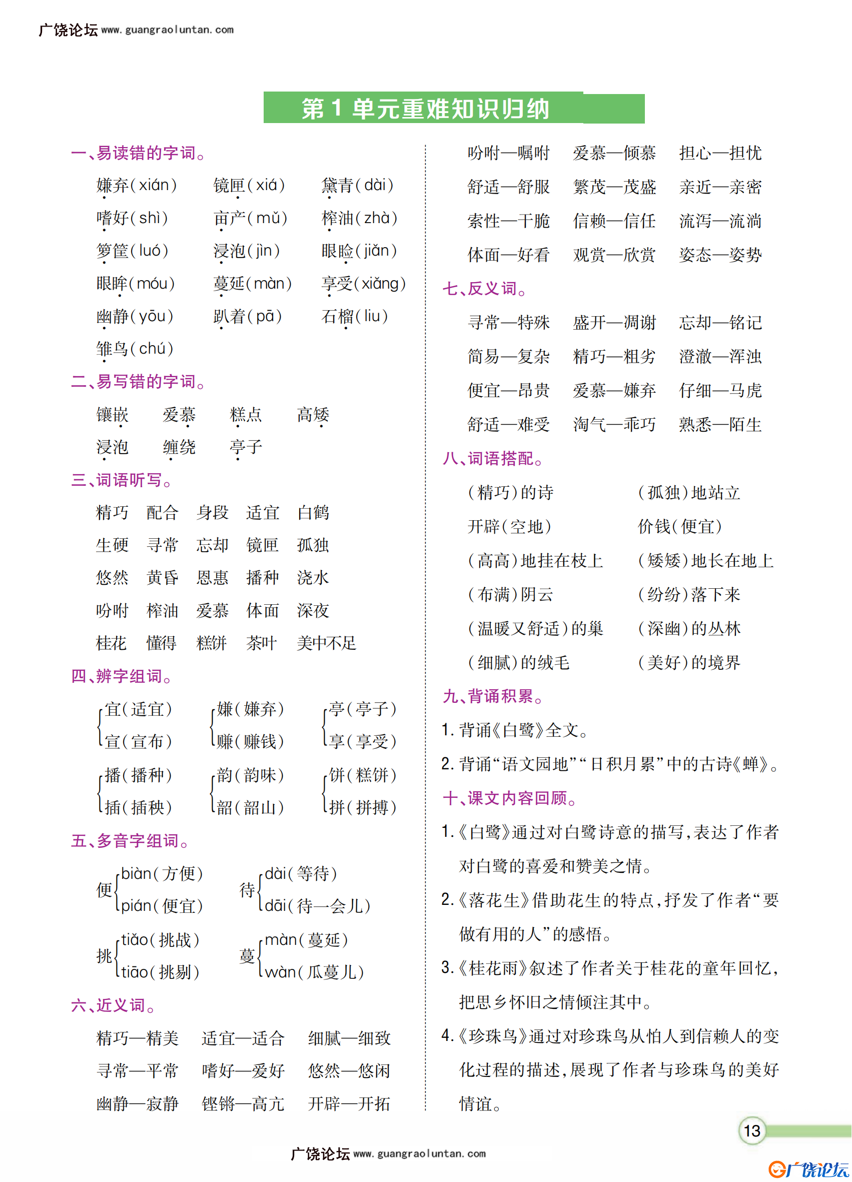 五年级语文上册重点难点知识归纳，8页PDF可打印小学5年级综合教学资料 家长在家亲子教育资源 广饶论坛中小  ...