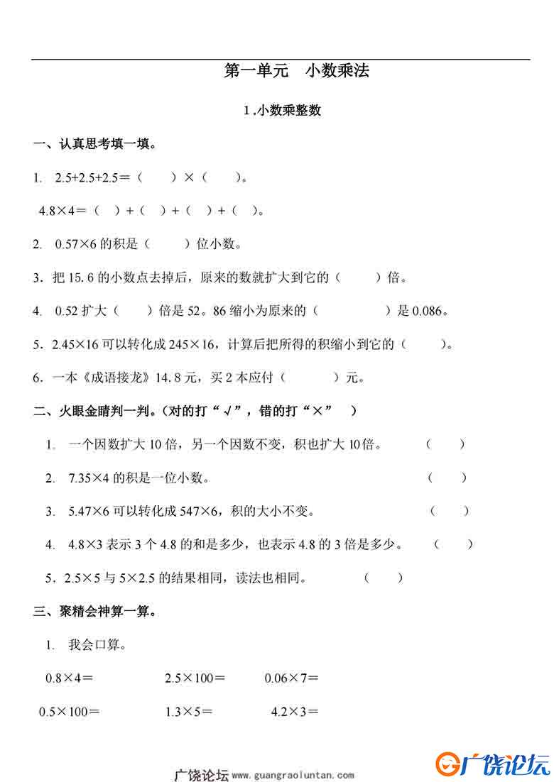 人教版五年级上册数学一课一练同步练习，80页PDF可打印小学5年级综合教学资料 家长在家亲子教育资源 广饶论 ...