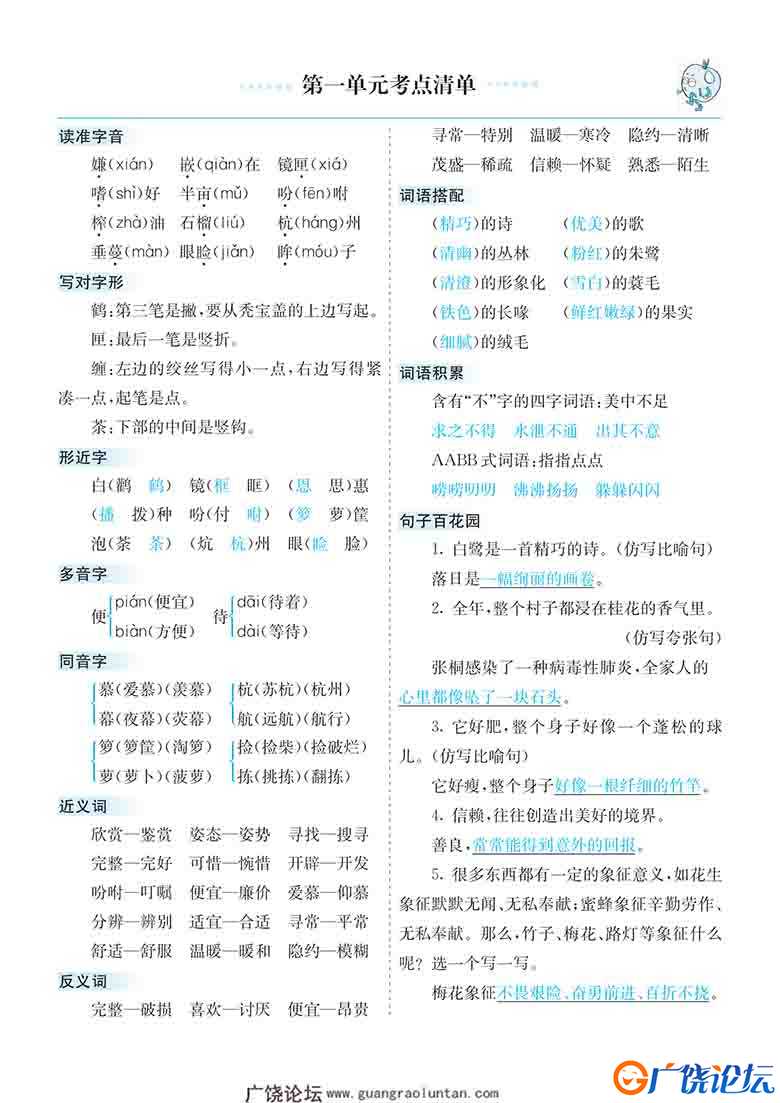 五年级上册语文1-8单元考点清单，16页PDF可打印小学5年级综合教学资料 家长在家亲子教育资源 广饶论坛中小  ...