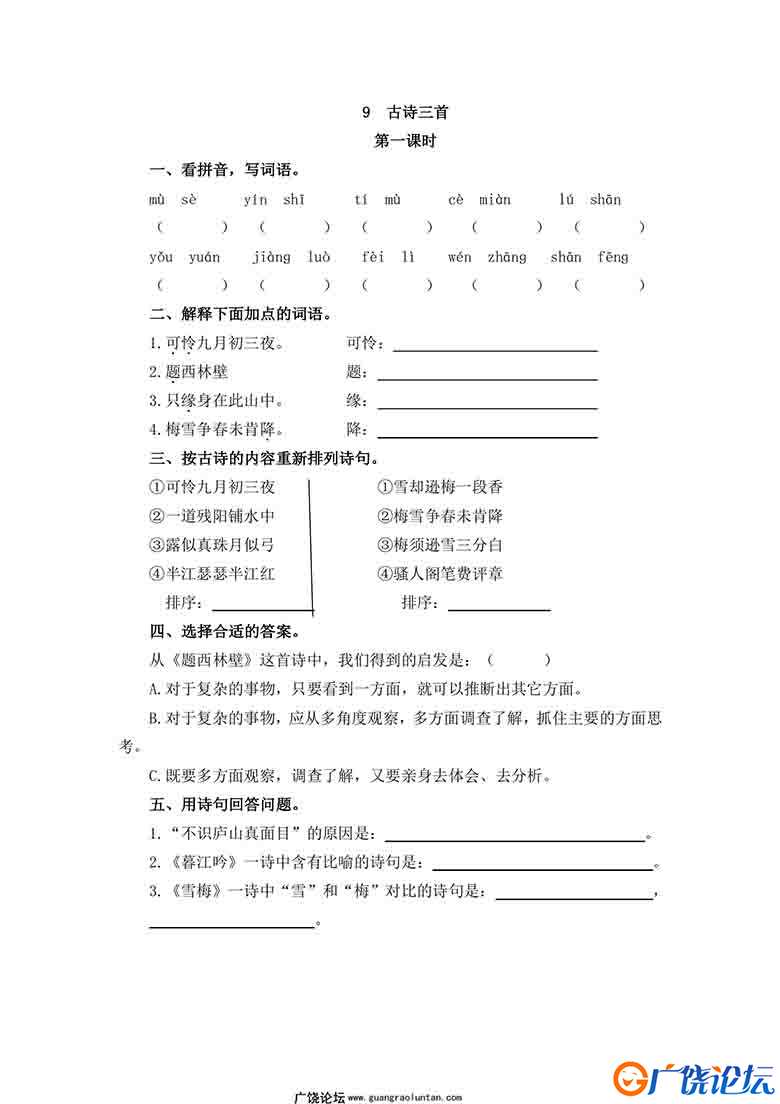 部编版四年级语文上册一课一练27套可打印PDF 小学4年级综合教学资料 家长在家亲子教育资源 广饶论坛中小学  ...