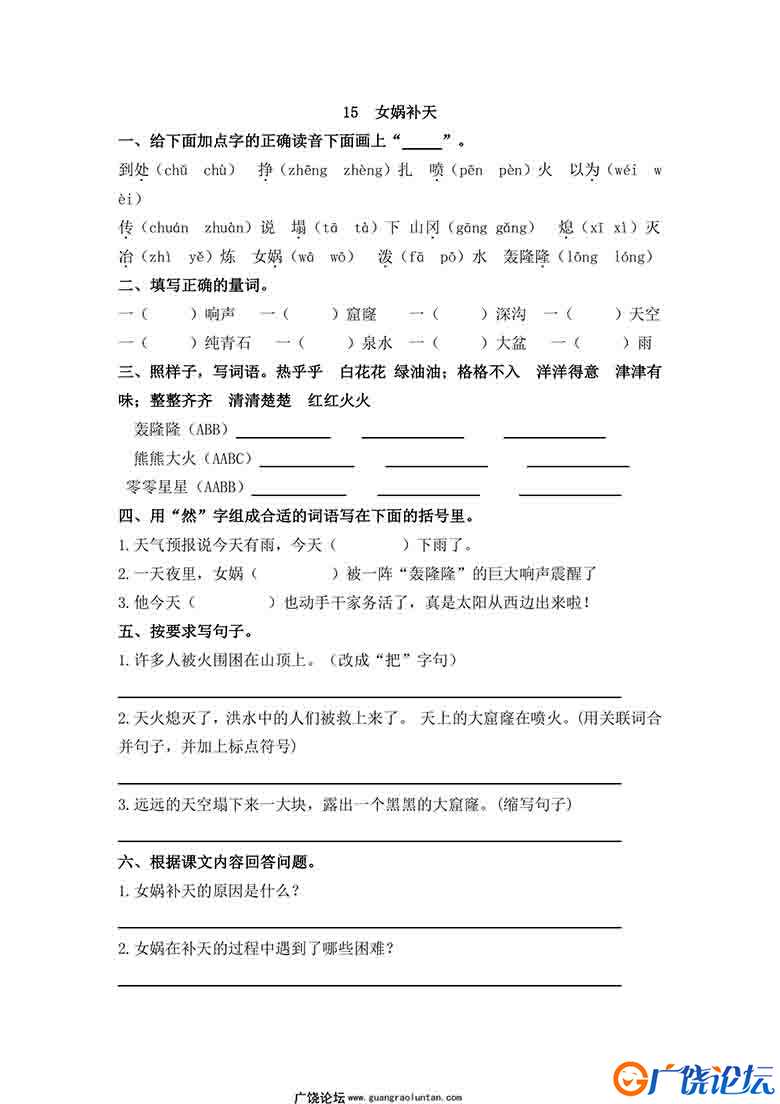 部编版四年级语文上册一课一练27套可打印PDF 小学4年级综合教学资料 家长在家亲子教育资源 广饶论坛中小学  ...