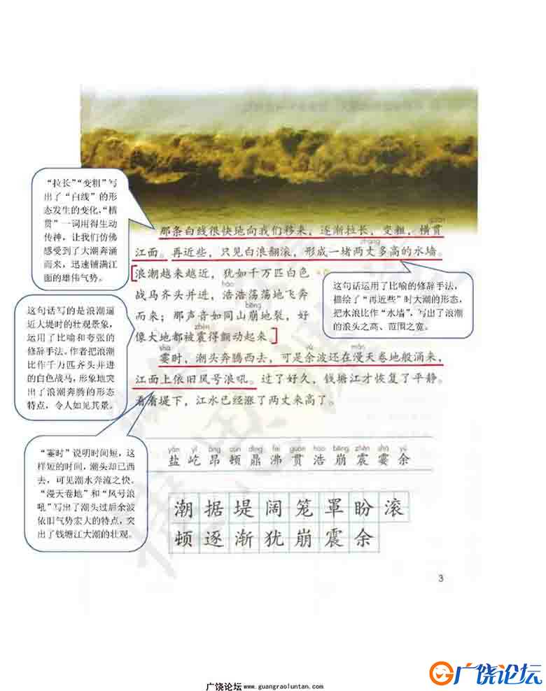 四年级语文上册课堂笔记（扫描件）110页可打印PDF 小学4年级综合教学资料 家长在家亲子教育资源 广饶论坛中 ...