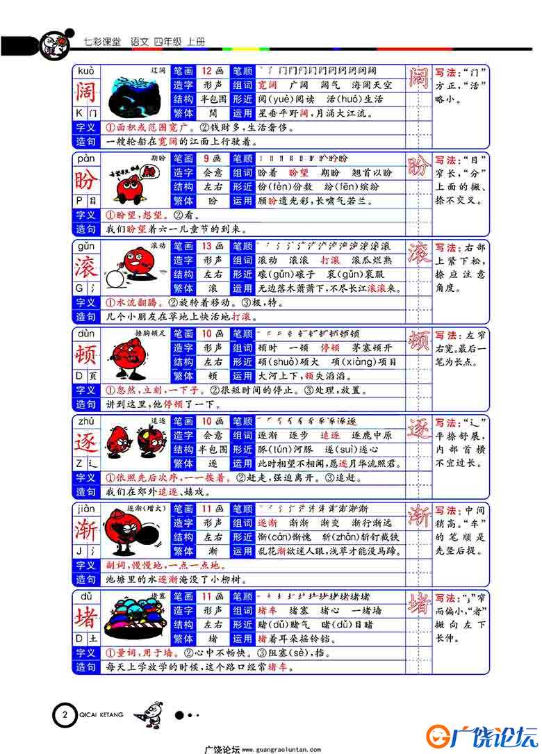 四年级上册语文部编版学生用书254页可打印PDF 小学4年级综合教学资料 家长在家亲子教育资源 广饶论坛中小学 ...