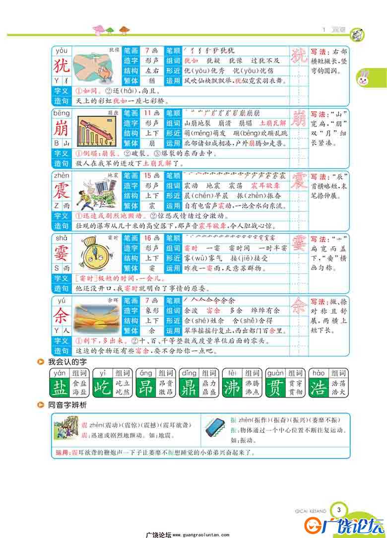 四年级上册语文部编版学生用书254页可打印PDF 小学4年级综合教学资料 家长在家亲子教育资源 广饶论坛中小学 ...