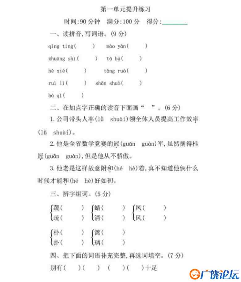 四年级语文下册【单元试卷】10套可打印PDF 小学4年级综合教学资料 家长在家亲子教育资源 广饶论坛中小学教 ...