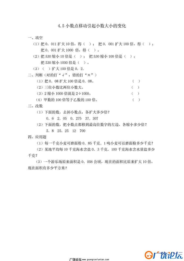 四年级数学下册【课课练】人教版101套可打印PDF 小学4年级综合教学资料 家长在家亲子教育资源 广饶论坛中小 ...