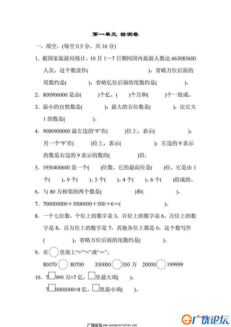 四年级数学上册单元测试卷（人教版）8套可打印PDF 小学4年级综合教学资料 家长在家亲子教育资源 广饶论坛中 ...