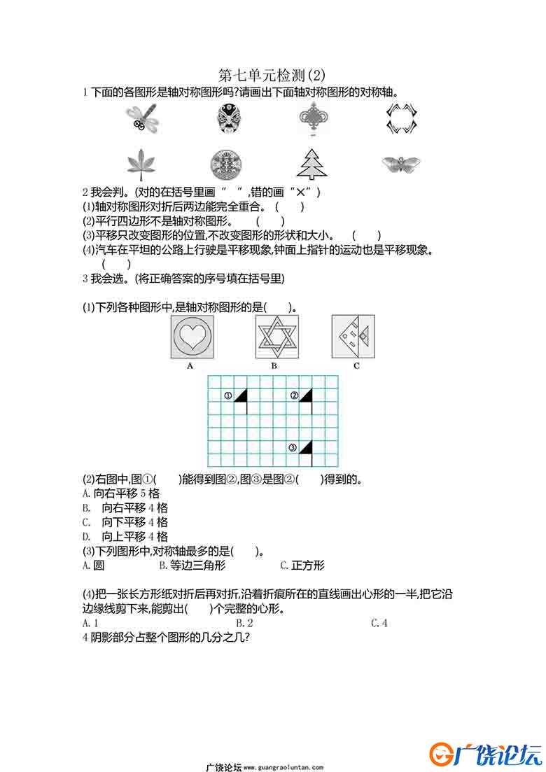 四年级下册数学单元试卷（人教版）11套可打印PDF 小学4年级综合教学资料 家长在家亲子教育资源 广饶论坛中 ...