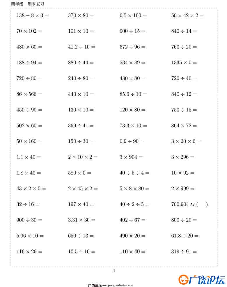 四年级数学期末复习10000题 109页可打印PDF 小学4年级综合教学资料 家长在家亲子教育资源 广饶论坛中小学教 ...