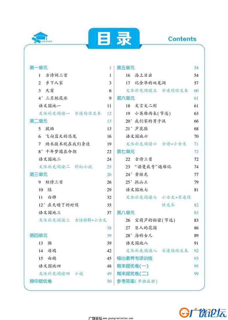 学霸语文四年级下册试卷+答案119页可打印PDF 小学4年级综合教学资料 家长在家亲子教育资源 广饶论坛中小学 ...