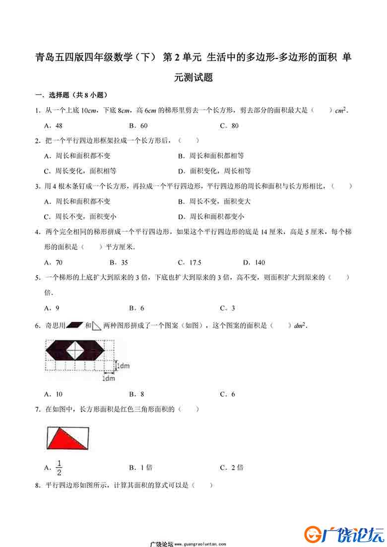 四年级下册数学1-8单元测试卷【第1套】（8份）青岛版五四制