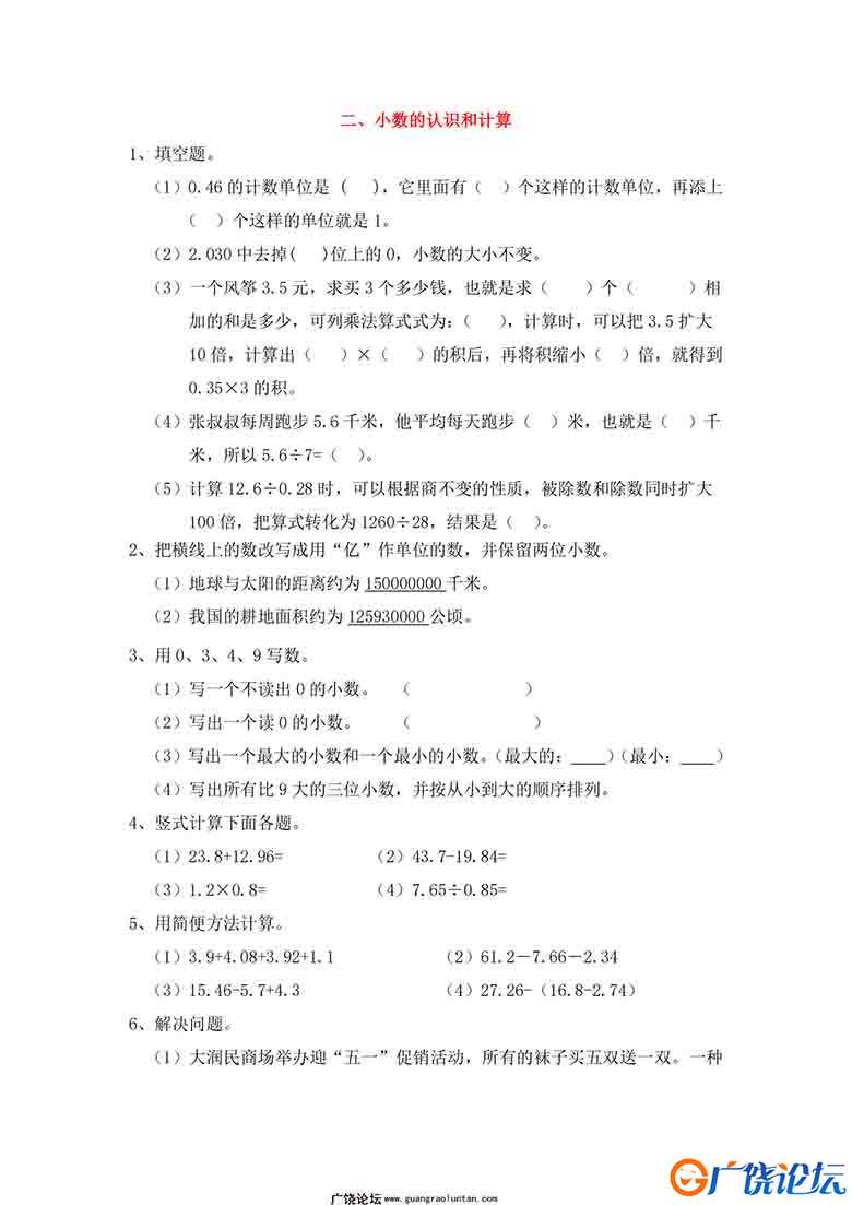 四年级上册数学 衔接题（10份）青岛版五四制可打印PDF 小学4年级综合教学资料 家长在家亲子教育资源 广饶论 ...