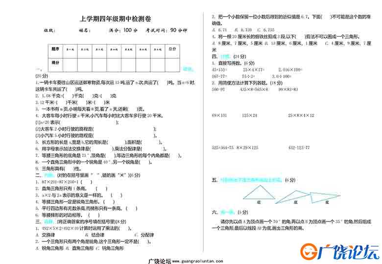 四年级上册数学期中、期末测试卷（12份）青岛版五四制（含答案）可打印PDF 小学4年级综合教学资料 家长在家 ...