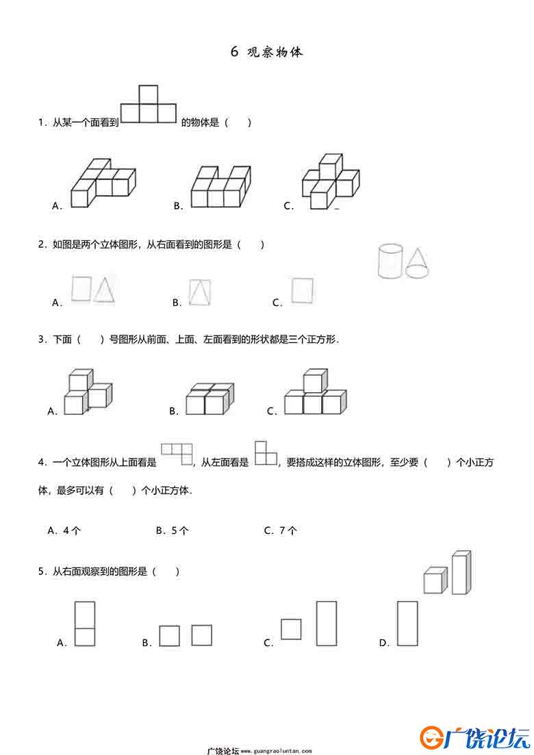 四年级上册数学课时练【第2套】（27份）青岛版五四制可打印PDF 小学4年级综合教学资料 家长在家亲子教育资  ...