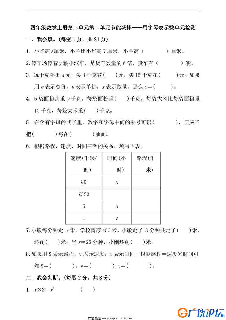 四年级上册数学1-10单元测试卷【第2套】（10份）青岛版五四制（含答案）可打印PDF 小学4年级综合教学资料   ...