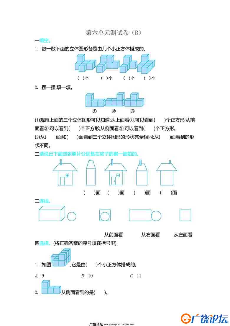 四年级上册数学1-10单元测试卷【第1套】（20份）青岛版五四制可打印PDF 小学4年级综合教学资料 家长在家亲 ...