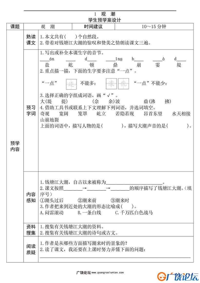 四年级语文上册《全课预习单》，27页可打印PDF 小学4年级综合教学资料 家长在家亲子教育资源 广饶论坛中小  ...