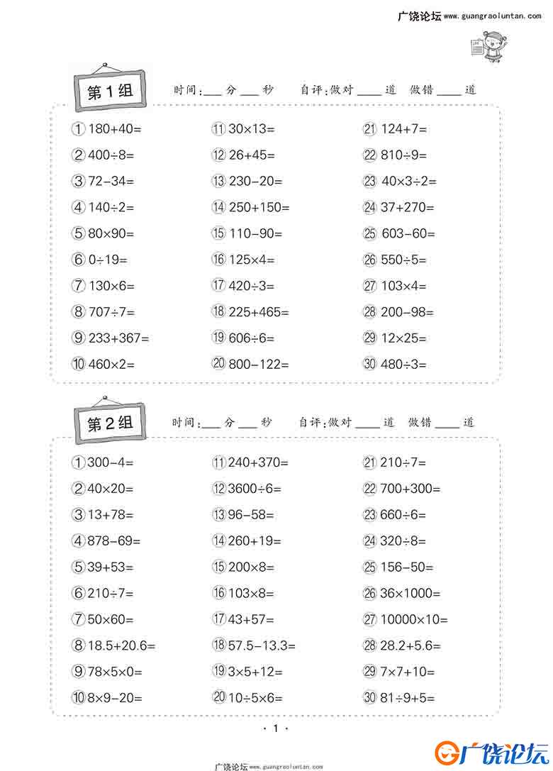 小学数学四年级上册口算题卡，32页可打印PDF 小学4年级综合教学资料 家长在家亲子教育资源 广饶论坛中小学  ...