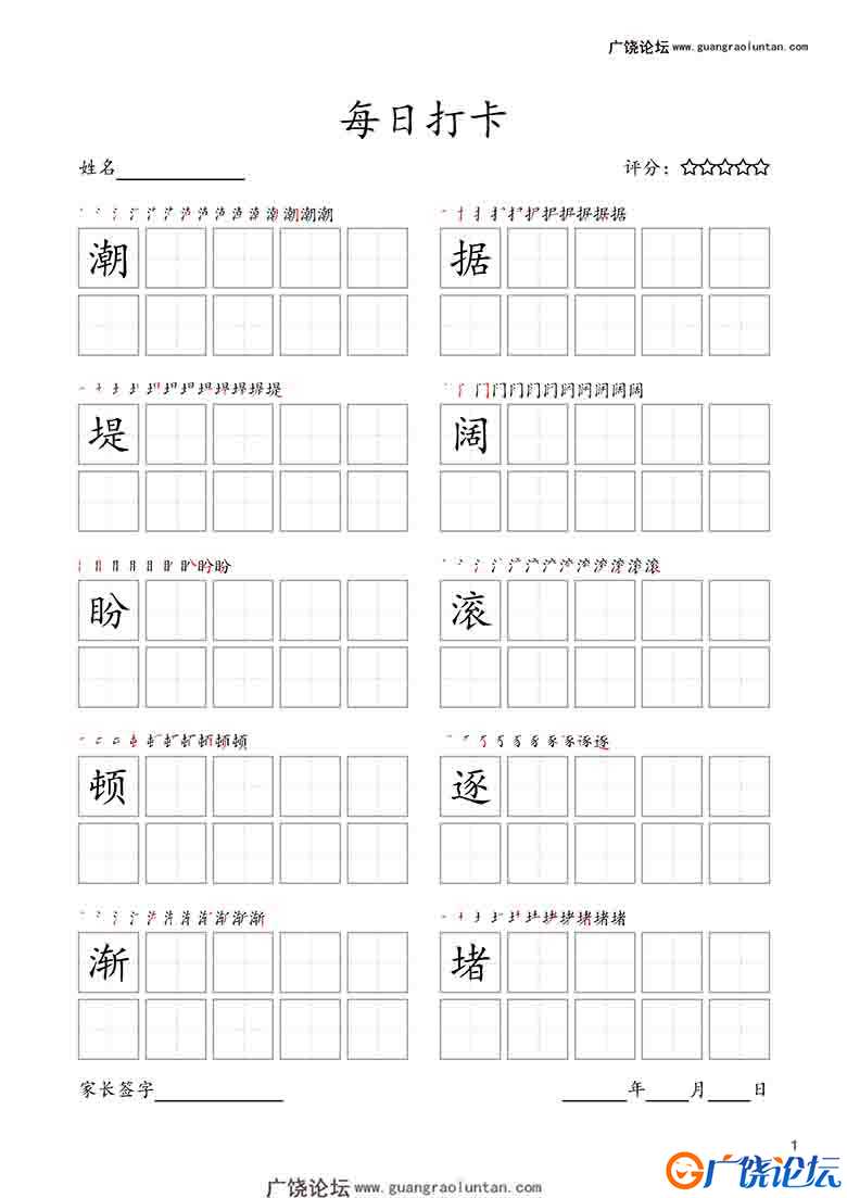 四年级上册语文生字字帖 ，每日打卡，25页可打印PDF 小学4年级综合教学资料 家长在家亲子教育资源 广饶论坛 ...