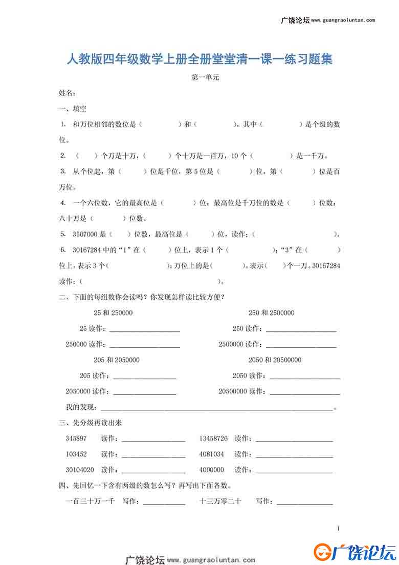 人教版四年级上册数学一课一练同步练习，38页可打印PDF 小学4年级综合教学资料 家长在家亲子教育资源 广饶  ...