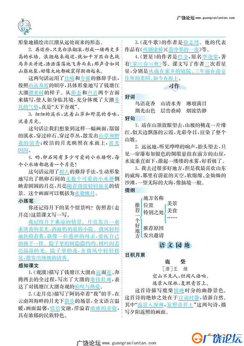 四年级上册语文1-8单元考点清单，16页可打印PDF 小学4年级综合教学资料 家长在家亲子教育资源 广饶论坛中小 ...