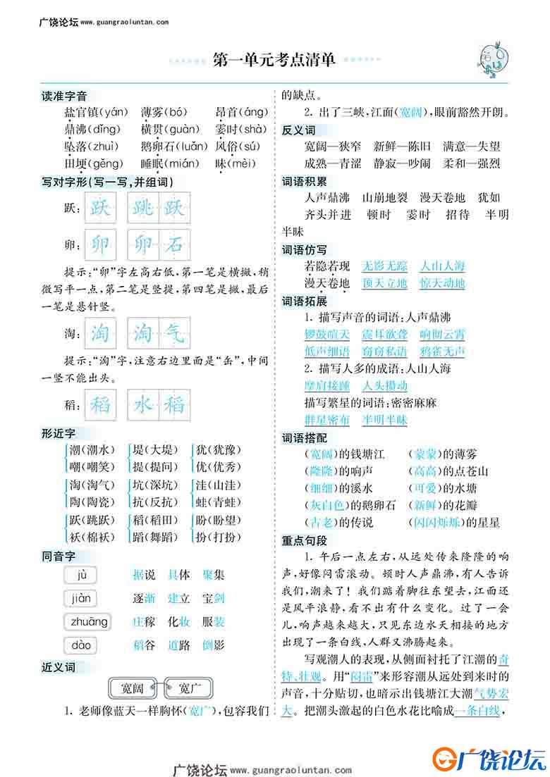 四年级上册语文1-8单元考点清单，16页可打印PDF 小学4年级综合教学资料 家长在家亲子教育资源 广饶论坛中小 ...