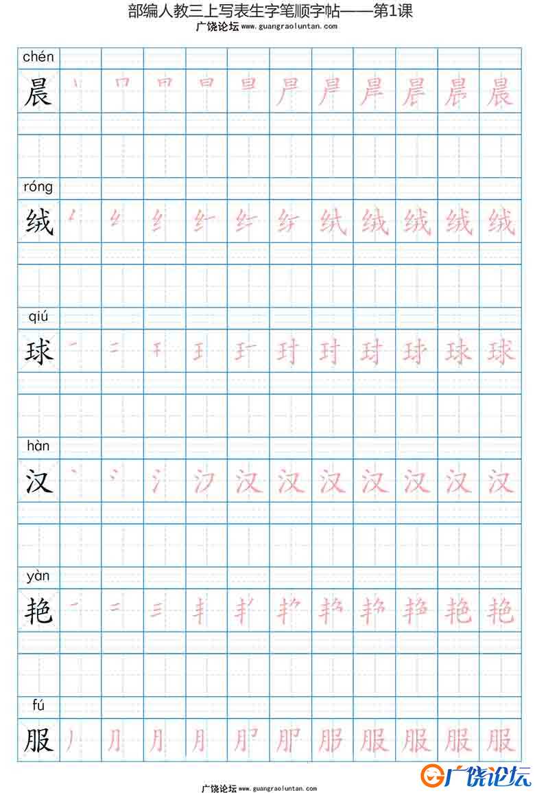 三年级语文上册练字帖（带拼音、组词）3套可打印PDF 小学3年级综合教学资料 家长在家亲子教育资源 广饶论坛 ...