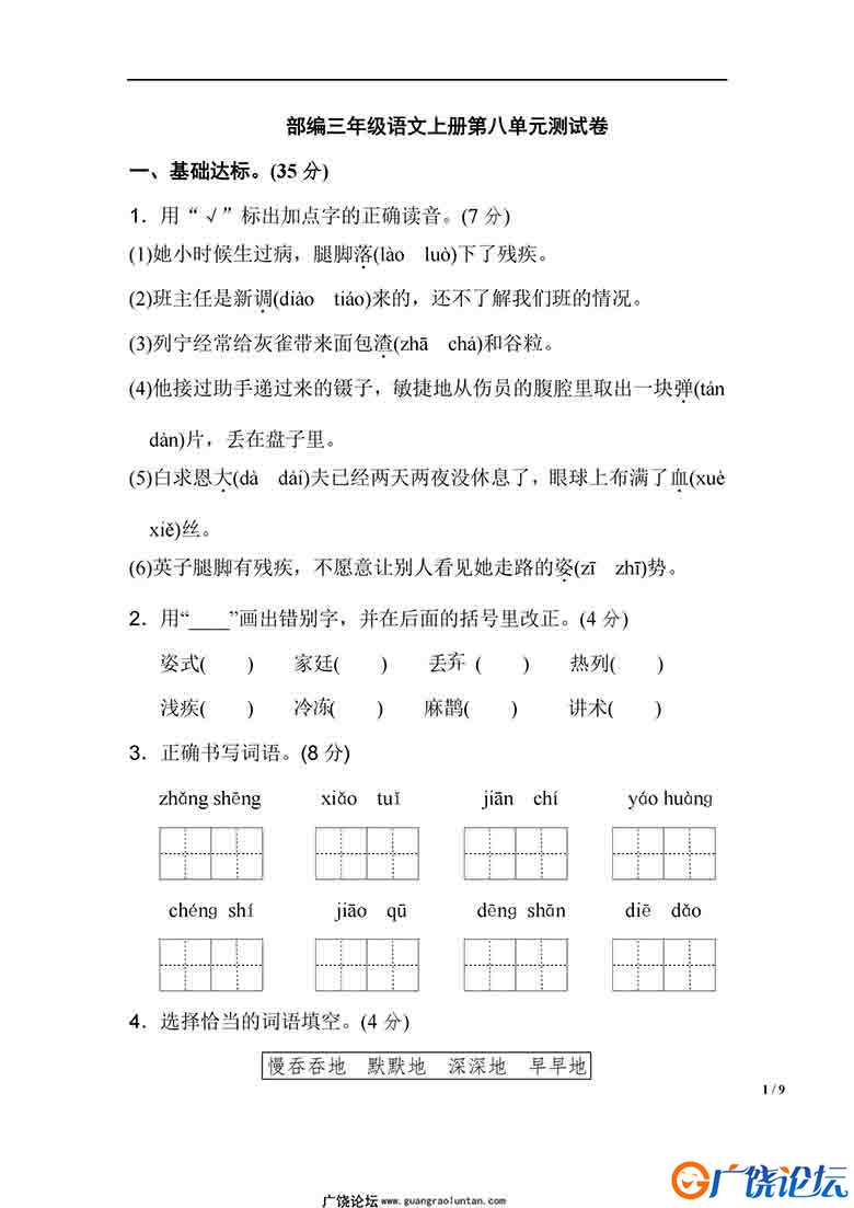 三年级语文上册单元测试卷及答案50套可打印PDF 小学3年级综合教学资料 家长在家亲子教育资源 广饶论坛中小 ...