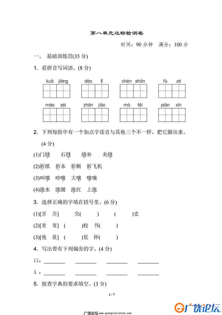 三年级语文下册【单元试卷】17套可打印PDF 小学3年级综合教学资料 家长在家亲子教育资源 广饶论坛中小学教 ...