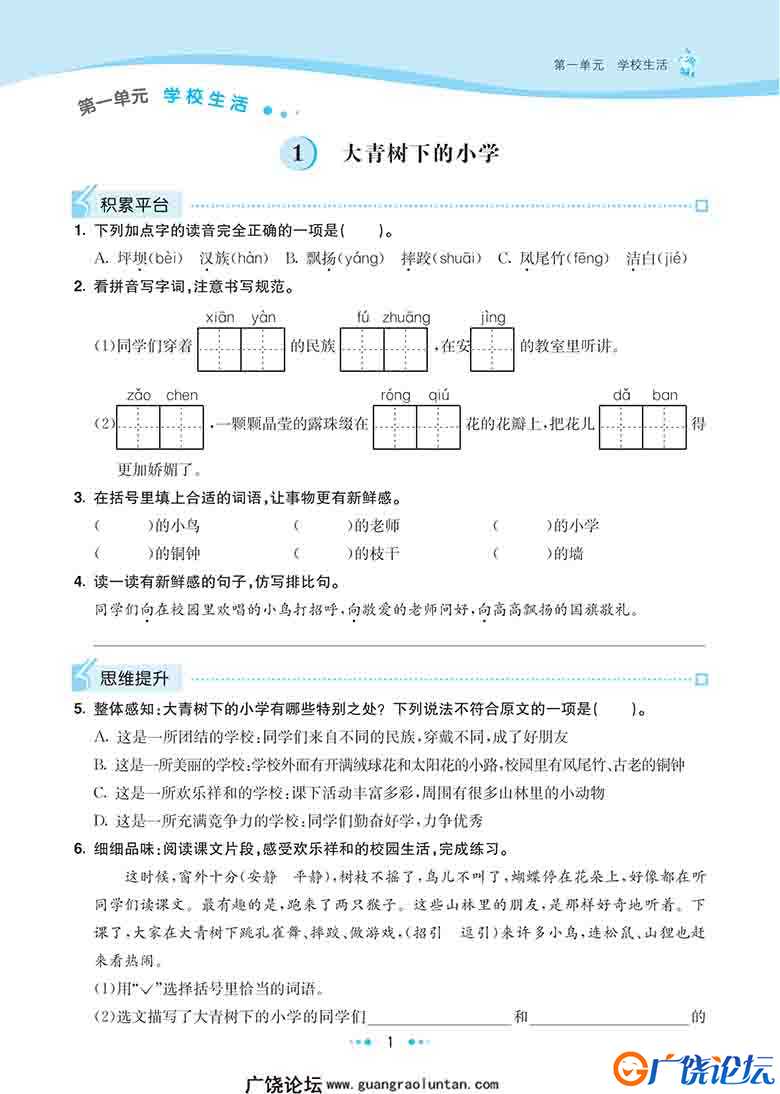 三年级语文上册学生用书74页可打印PDF 小学3年级综合教学资料 家长在家亲子教育资源 广饶论坛中小学教育智  ...