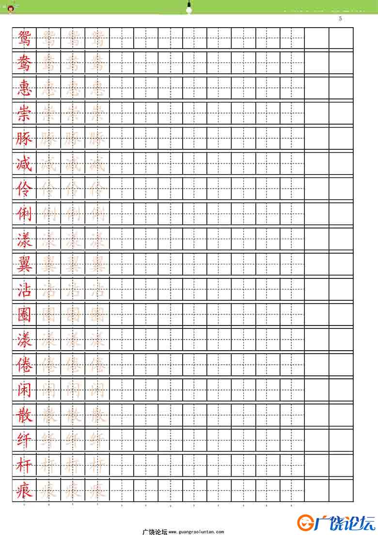 统编三年级语文下册生字字帖 带拼音笔顺4套可打印PDF 小学3年级综合教学资料 家长在家亲子教育资源 广饶论  ...