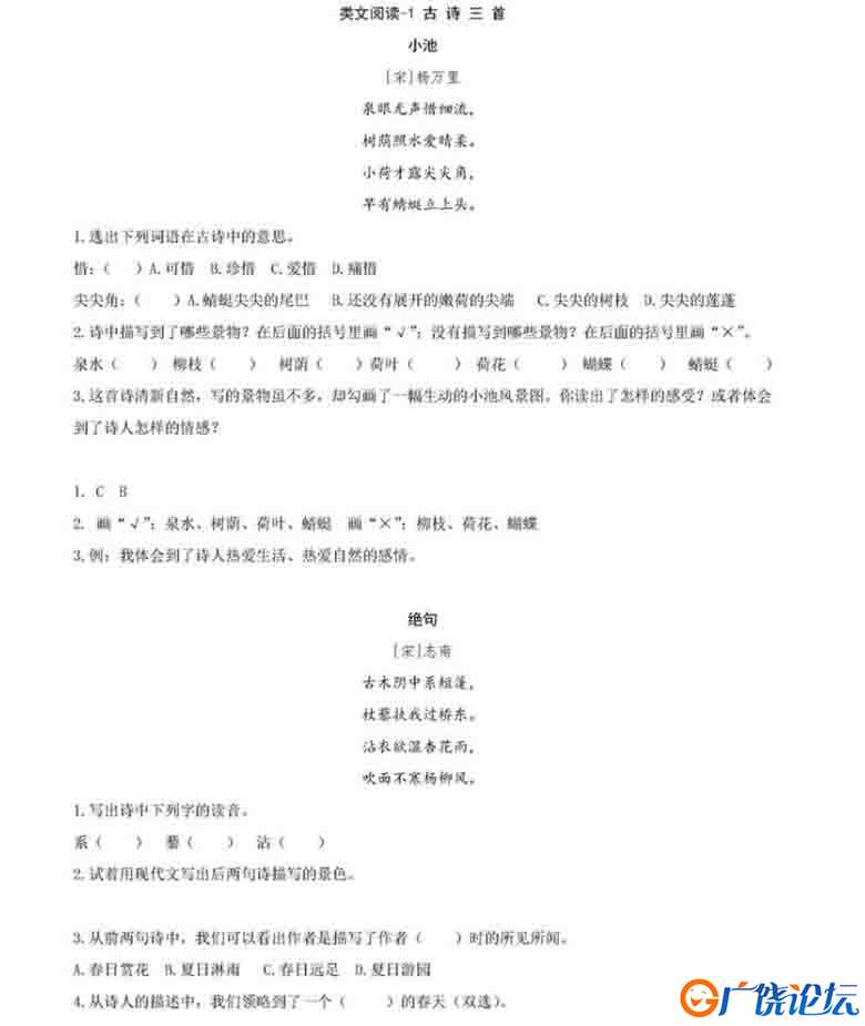 三年级语文下册【课课练】57套可打印PDF 小学3年级综合教学资料 家长在家亲子教育资源 广饶论坛中小学教育  ...